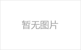 绵阳网架加工之网架组成形式及内力分析